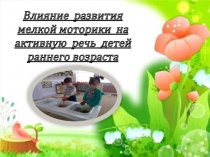 Родительское собрание в группе раннего возрвста