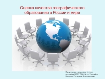 ,,Оценка качества образования,,