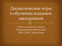 Презентация по русскому языку по теме Дидактические игры