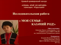 Презентация по кубановедению 6 класс