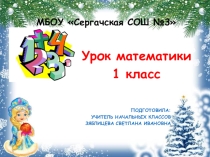 Презентация к уроку математики на тему Компоненты вычитания 1 класс