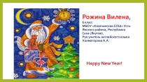 Презентация по английскому языку New Year. Рожина Вилена, 6 класс