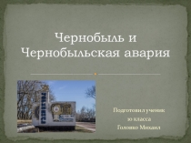 Презентация к классному часу Чернобыль