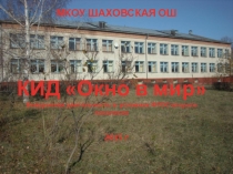 Внеурочная деятельность учителя немецкого языка и информатики. часть 1