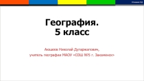 Презентация к уроку географии Вулканы (5 класс)