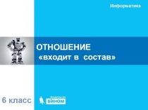 Урок 5, глава 1