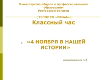 Презентация к классному часу 4 ноября в нашей истории