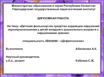Презентация к дипломной работе