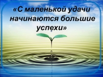 Презентация по Окружающему миру, 2 класс УМК Гармония на тему Царица-водица