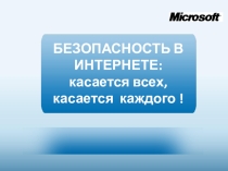 Презентация по информатике языку на тему интернет (10 класс)