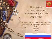 Выступление на семинаре в ГБОУ Школа №1246 в 2015 году