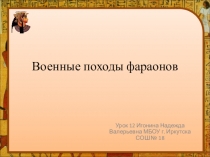 Презентация по истории Древнего Египта