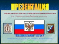 Выступление обучающихся на краеведческой конференции Отечество. Полковник Абель, кто он?