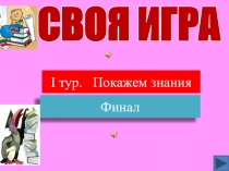 Игра по истории Год кино и памятные даты 2016 г.