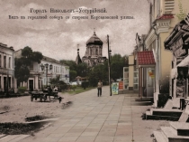 Презентация по теме: Уссурийск