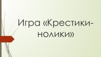 Презентация игр и ребусов на 1 сентября в на первое сентября