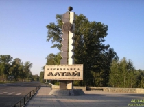 О символах Республики Алтай.