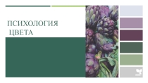 Презентация по предмету Естествознание, раздел Биология