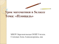 Площадь
