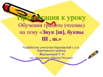 Презентация к уроку Обучение грамоте (чтение)