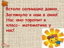 Презентация по математике на тему Деление с остатком (4 класс)