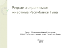 Презентация по Географии Тувы