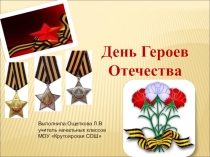 Классный час к 9 декабря