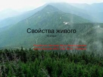 Презентация по биологии на тему