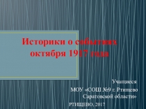 Презентация К 100 летию Великой Октябрьской революции 1917 г