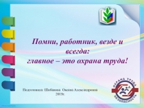 Презентация Охрана труда в МЧС