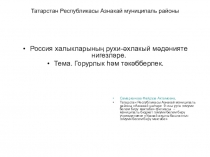 Презентация по ОРКСЭ на тему Гордость и тщеславие (4 класс)