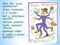 Спряжение глаголов.