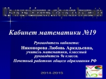 Презентация: Современный кабинет математики