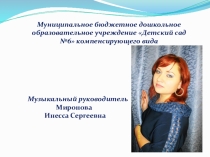 Презентация. Использование элементов логоритмики на музыкальных занятиях