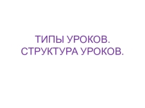 Презентация по методикам преподавания в начальных классах