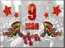 Презентация к 9 мая в средней группе детского сада