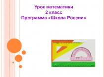 Презентация по математики на тему Углы