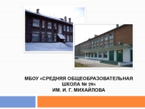 Презентация День открытых дверей в школе