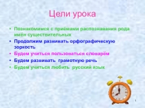 Род имени существительных 3 класс.