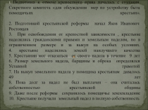 Презентация по истории Крестьянская реформа 1861г.