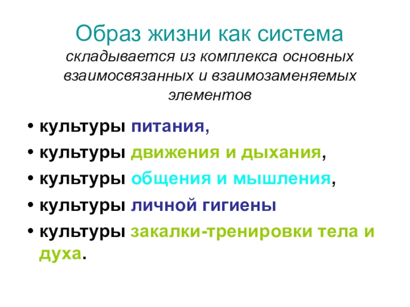 образ жизни складывается. зож складывается из трех основных элементов. компоненты здорового образа жизни и пути их формирования. здоровый образ жизни как система складывается. компоненты здорового образа жизни схема.