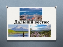 Презентация по географии (9 класс)