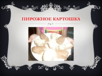 Презентация проектной работы по технологии