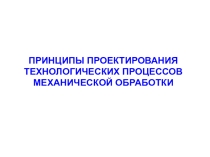 Презентация урока по дисциплине Типовые технологии производства для специальности 15.02.07 Автоматизация технологических процессов