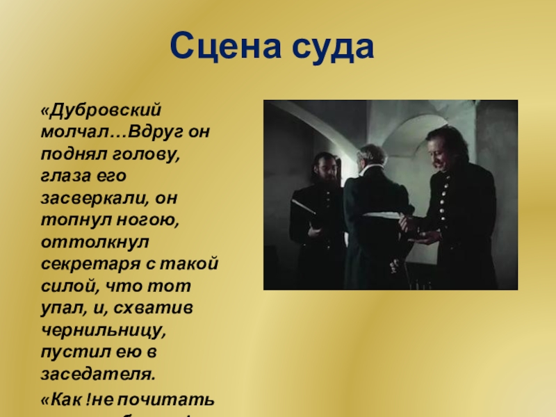 идти не спеша. предложения в которых много знаков препинания. вдруг он поднял. вдруг он поднял. что сгубило тебя нет имени этому злу обломов.