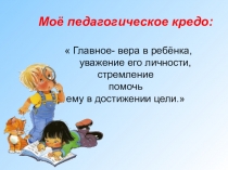 ПрезентацияРеализация системно-деятельностного подхода в обучении младших школьников