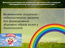 Презентация Формирование здорового образа жизни у дошкольников