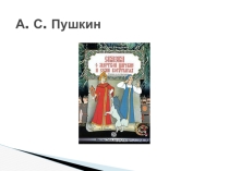 Презентация к уроку ОРКСЭ на тему Свобода и ответственность