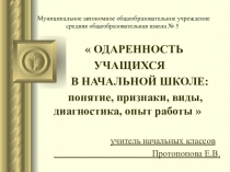 Презентация к выступлению на педсовете