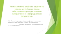 Презентация по английскому языку Учебные задания(2 класс)